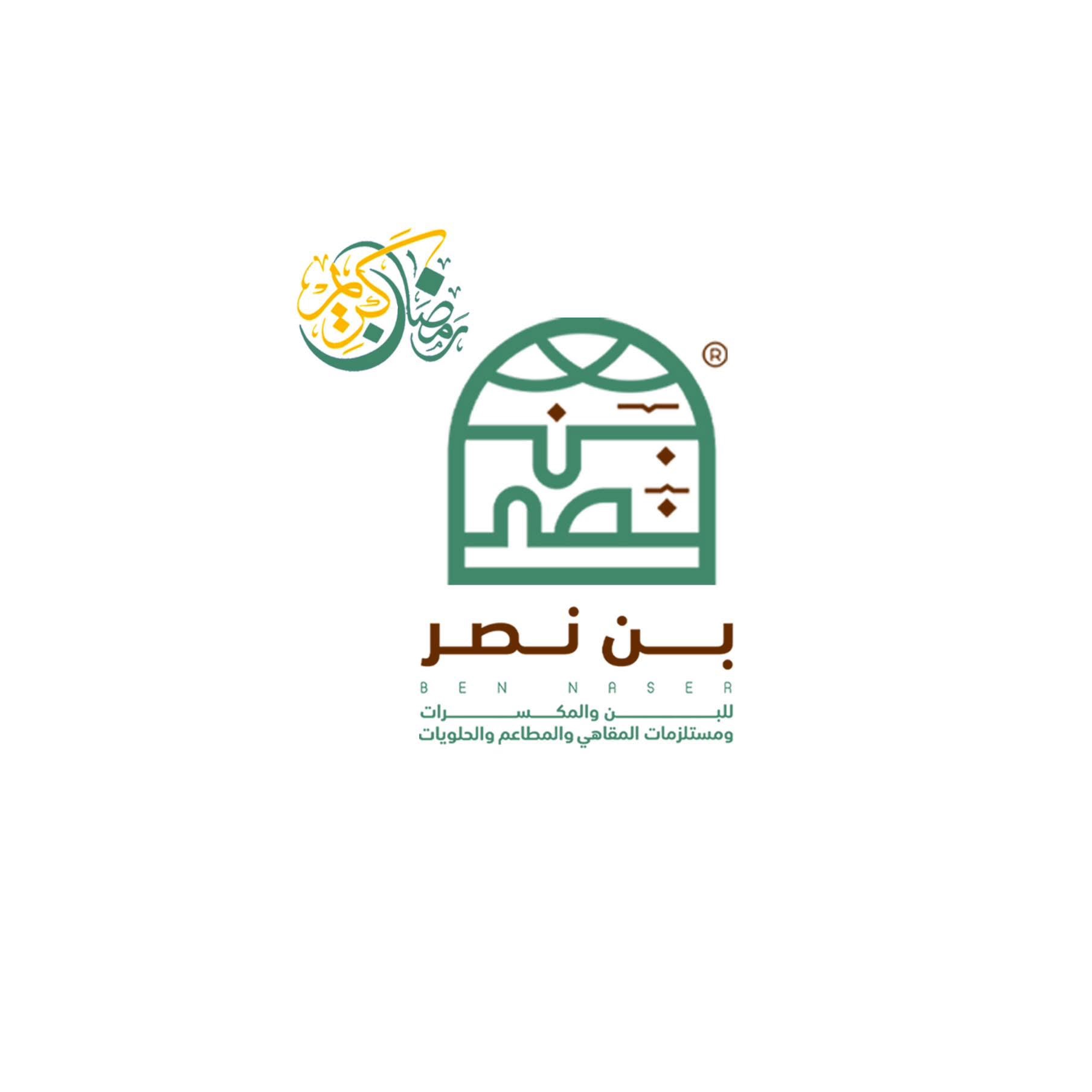 بن نصر للبن والمكسرات ومستلزمات المطاعم والمقاهي والحلويات